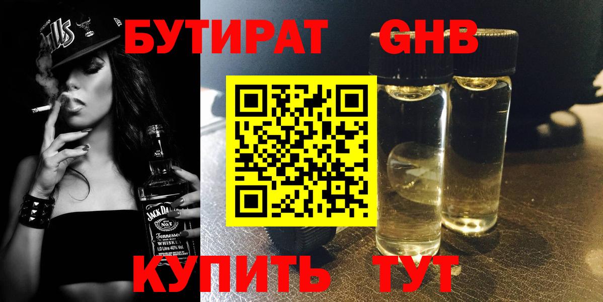 Бутират жидкий экстази Лыткарино