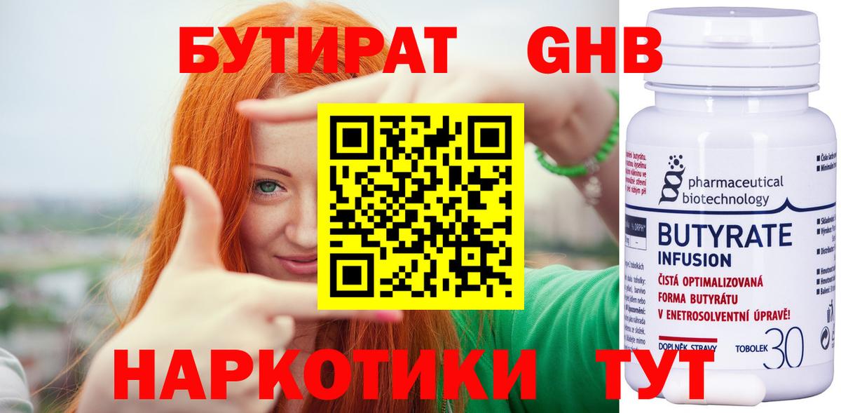 Лыткарино  Бутират BDO  Вход с VPN 