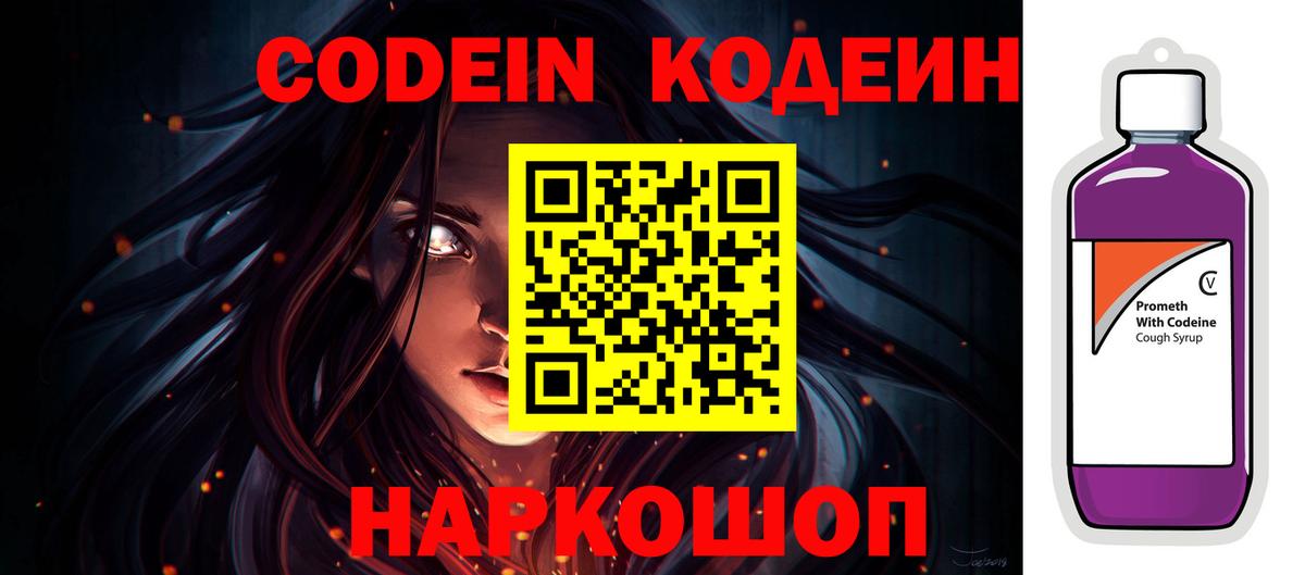 Кодеиновый сироп Lean напиток Lean (лин) Лыткарино