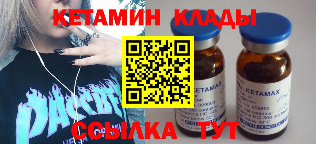 КЕТАМИН ketamine  Вход с VPN  Лыткарино 