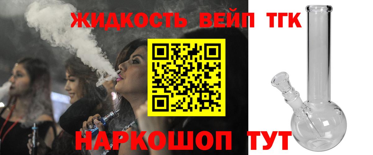 Дистиллят ТГК вейп  Вход с VPN  Лыткарино 